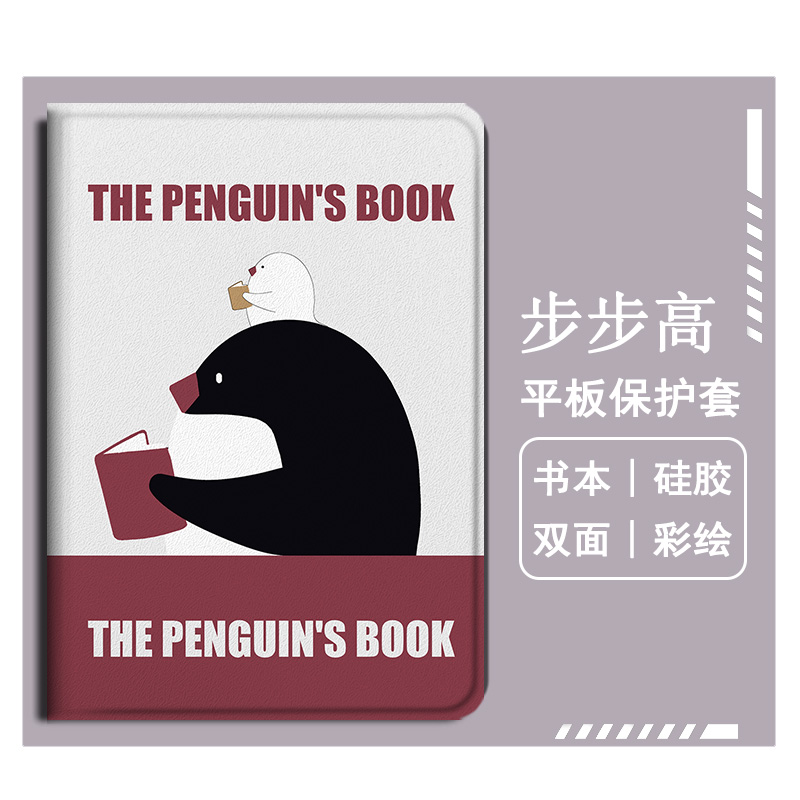胜埃适用步步高s5学习机11寸企鹅保护套10.1学生皮套X2卡通A6钢化膜s3小度G16智能G20Pro/K16平板壳可爱读书