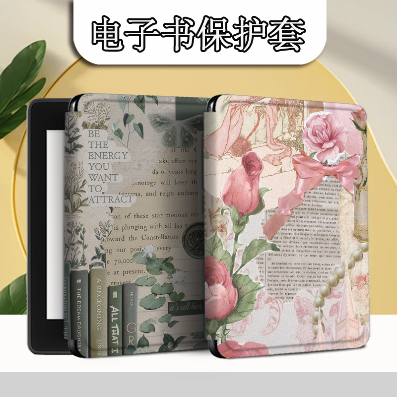 粉色玫瑰电子书保护套