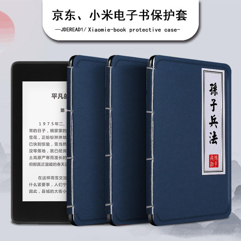 适用小米多看电子书MiReader阅读器电纸书保护套孙子兵法京东JDRead16英寸文字华为MatepadPaper10.3墨水屏壳