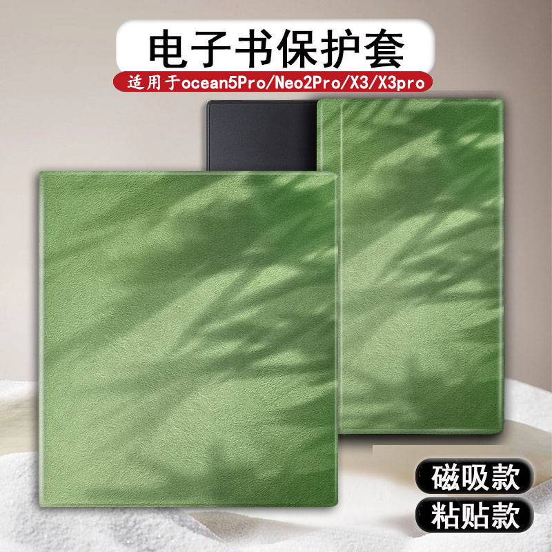 适用于iReader掌阅Ocean5Pro电子书阅读器