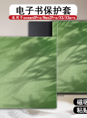 适用于iReader掌阅Ocean5Pro电子书阅读器SmartX3绿色光影pro磁吸款壳7寸墨水屏Neo2Pro电纸书保护套艺术小众