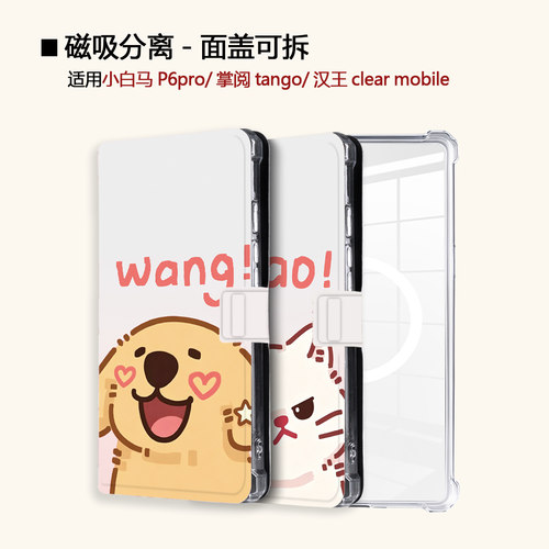 适用文石小白马P6磁吸分离P6pro电纸书