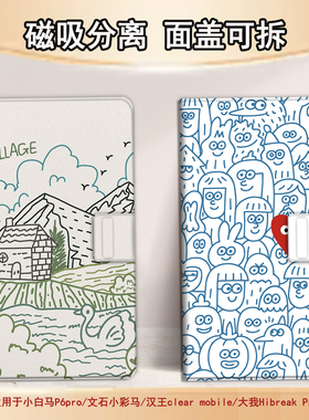 适用文石小白马P6磁吸分离P6pro电纸书漫画简约小彩马大我Pro掌阅tango2汉王CLEARmobile电子书保护套个性潮