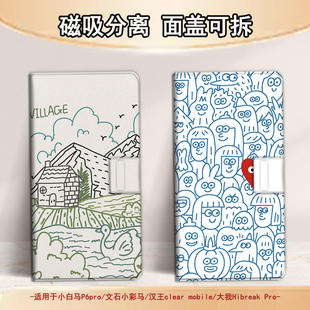 适用文石小白马P6磁吸分离P6pro电纸书漫画简约小彩马大我Pro掌阅tango2汉王CLEARmobile电子书保护套个性潮