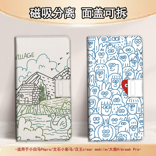 适用文石小白马P6磁吸分离P6pro电纸书