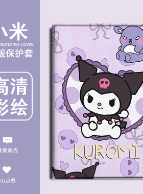 胜埃适用红米oppo库洛米vivo联想小新pad紫色air保护套2022拯救者Y700可爱m10小米6潮5pro/4/plus平板保护壳