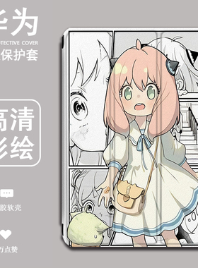 适用华为平板matepad11间谍过家家10.4保护套荣耀v7pro畅享m5青春版m3卡通m6想c5电脑8英寸x6畅玩2壳阿尼亚女