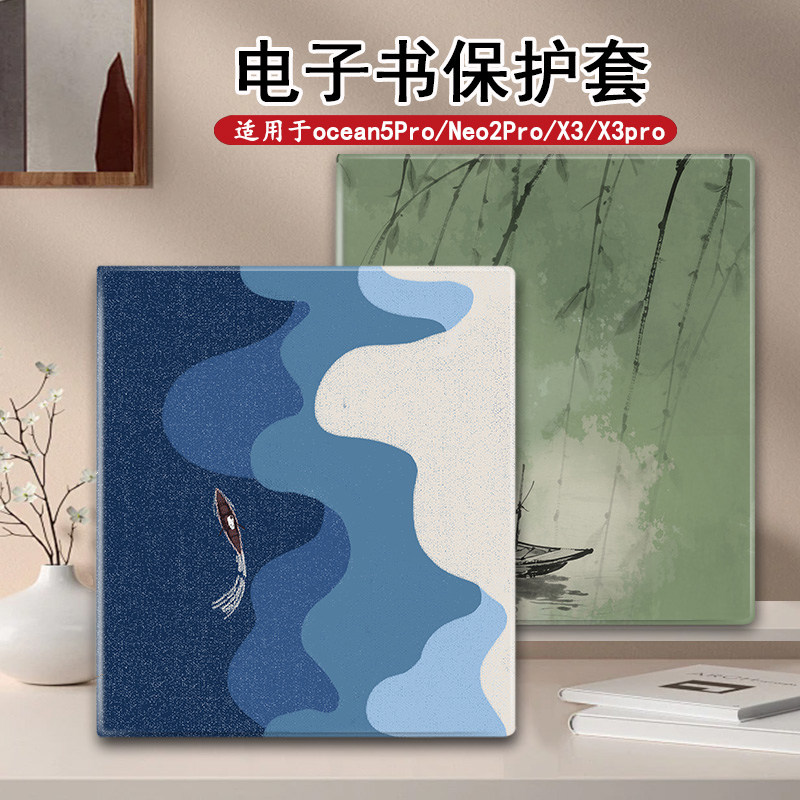 适用于iReader掌阅Ocean5Pro电子书阅读器