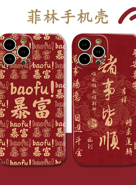 适用于菲林一加13T/12马年暴富11新款10pro新年9R文字OnePlusACE5竞速版ACE3V硬壳ACE5pro防摔手机壳保护套潮