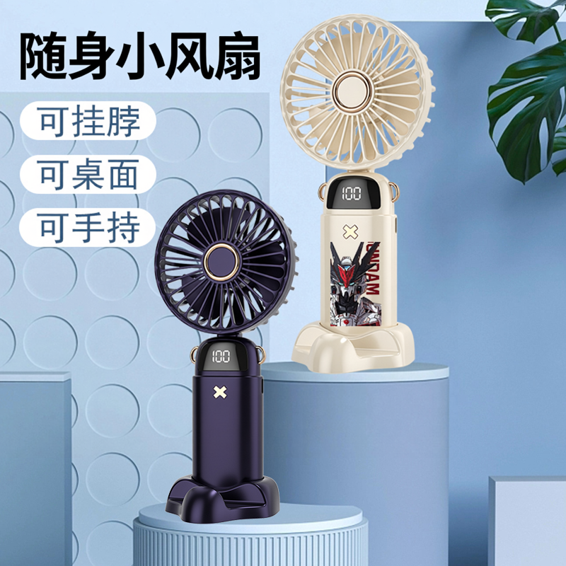 小风扇便携式充电小型折叠随身电风扇挂脖高达独角兽手持静音办公室桌上面迷你usb学生手拿降温神器吹辅食潮