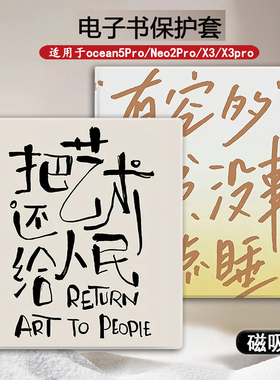 适用于iReader掌阅Ocean5Pro电子书阅读器SmartX3艺术文字pro磁吸款壳7寸墨水屏Neo2Pro电纸书保护套个性创意
