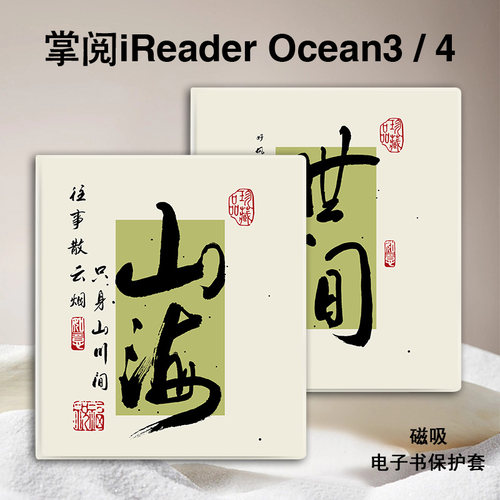 胜埃磁吸电子书保护套适用