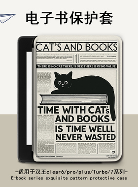 电子书适用汉王clear6pro阅读器plus定制6寸电纸书clear7复古黑猫Turbo磁吸保护套N10mini7.8寸保护壳英文潮