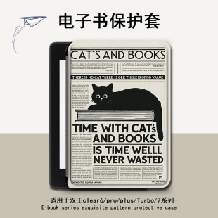 电子书适用汉王clear6pro阅读器plus定制6寸电纸书clear7复古黑猫Turbo磁吸保护套N10mini7.8寸保护壳英文潮