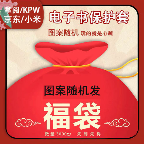 电子书保护套关注店铺优先发货