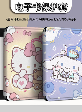 电子书适用kindle阅读器paperwhite凯蒂猫scribe/kpw4搞怪5卡通可爱6寸oasis3/2第11代958保护套voyage1499壳
