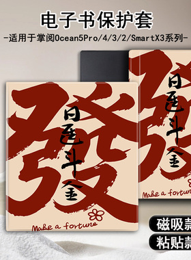 磁吸电子书保护套适用iReader掌阅Ocean4马年新年5文字3Turbo阅读器plus简约Neo2/color7电纸书Smart壳X3pro