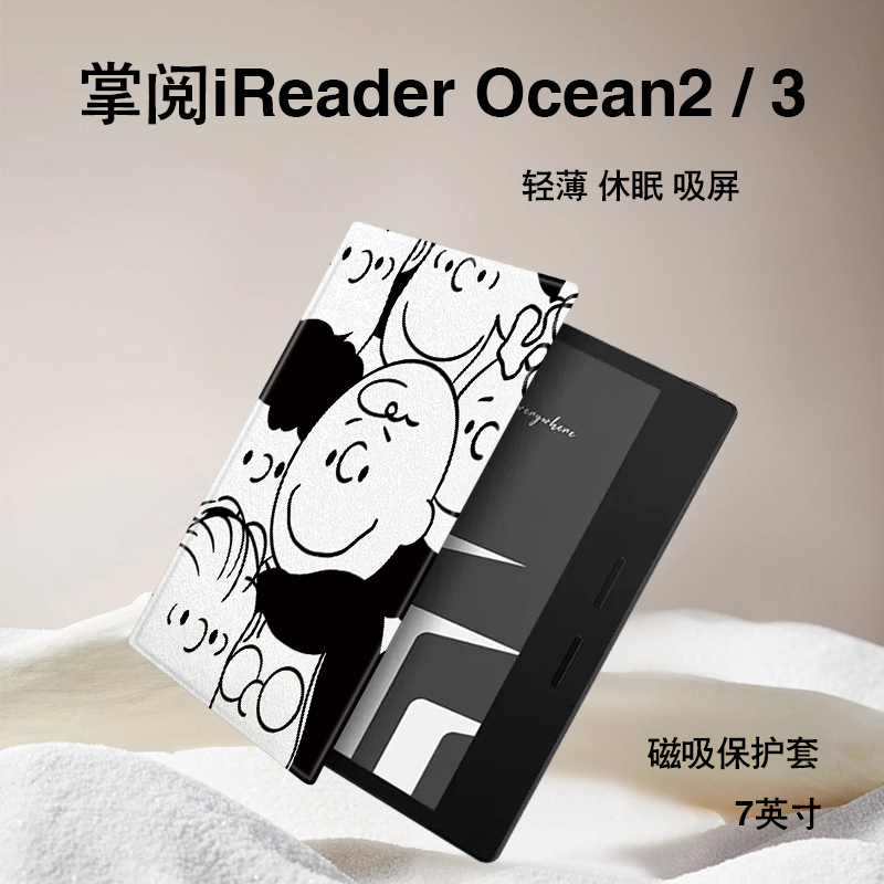 胜埃史努比电子书保护套适用掌阅iReader简约Ocean3保护套plus汉王clear磁吸ocean2文石poke5s墨水屏壳简约潮 3C数码配件 电子书保护套 原图主图