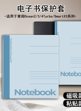 磁吸电子书保护套适用掌阅iReader记事本Ocean4简约个性3Turbo阅读器plus/Neo2/color7寸电纸书Smart壳X3pro