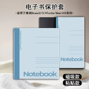 color7寸电纸书Smart壳X3pro Neo2 磁吸电子书保护套适用掌阅iReader记事本Ocean4简约个性 3Turbo阅读器plus