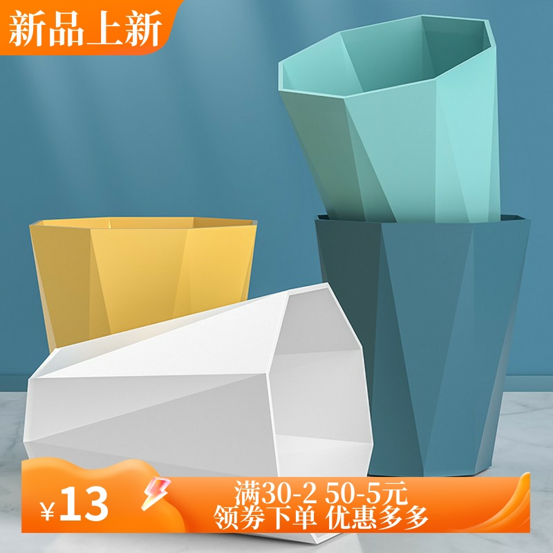 北欧创意简约钻石家用垃圾桶无盖厨房客厅办公室酒店大号纸篓