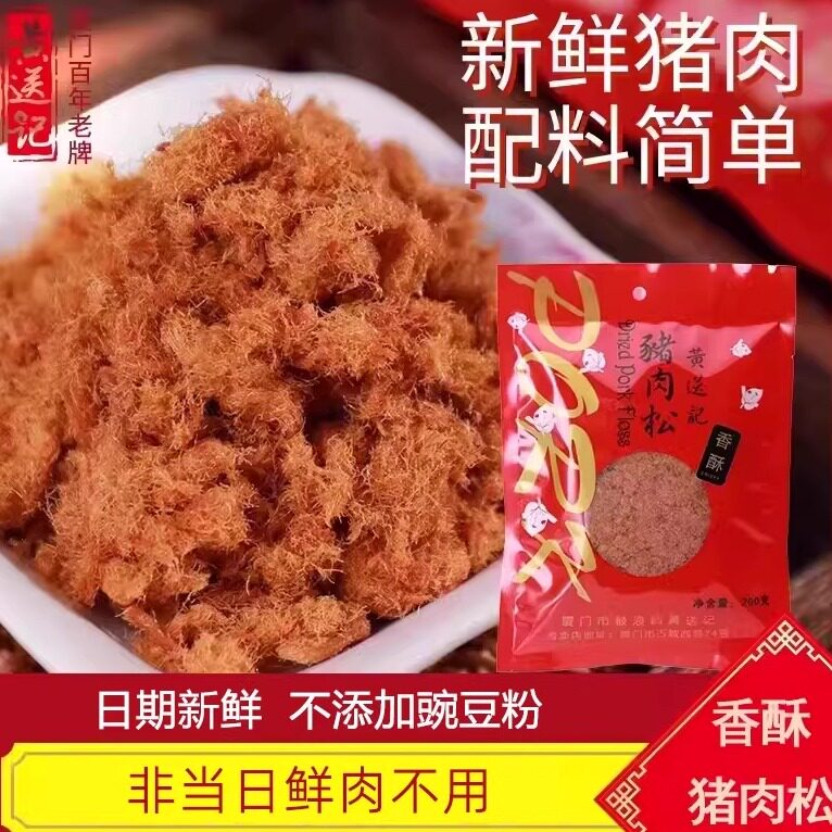 黄送记香酥猪肉松185g老人早餐儿童辅食零食拌饭厦门特产