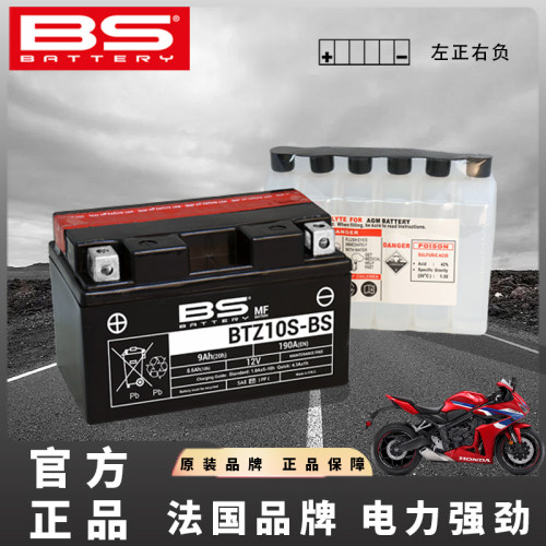 BS摩托车电瓶CBF1000F法国品牌
