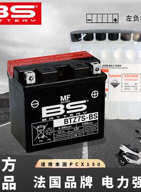 BS电瓶蓄电池适用本田PCX150/160恒久续航耐高温防爆电池BTZ7S-BS