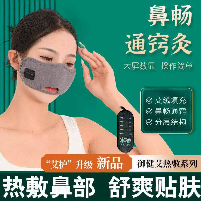 电加热鼻通灸中药艾灸宝鼻堵塞不通畅艾草热敷温灸艾绒内胆口罩