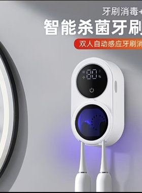 智能感应双人牙刷消毒烘干盒