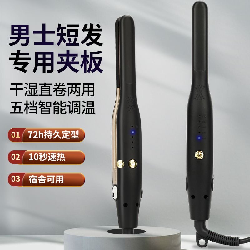 卷发棒男士直发夹板专用卷发直板直卷迷你小型两用蓬松烫发神器