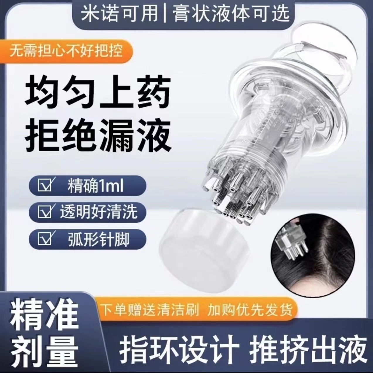 给药神器头皮上药器药膏状泡沫剂导液梳米诺凝胶生发液地尔精华油