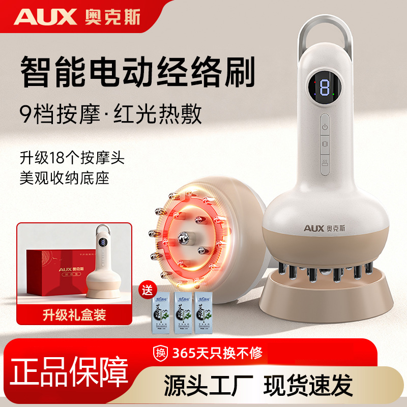 奥克斯电动经络刷按摩全身通用疏通刮痧仪器揉腹肚子背部按摩神器