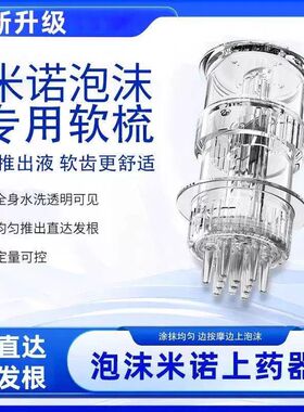 二代米诺地尔泡沫上药器头皮按摩涂抹给药器生发液剂导入梳曼迪