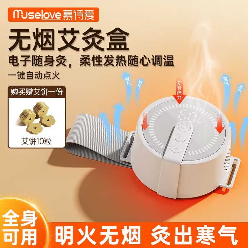 艾灸盒无烟智能电加热艾灸仪家用红光随身灸迷你便携熏蒸仪暖宫宝