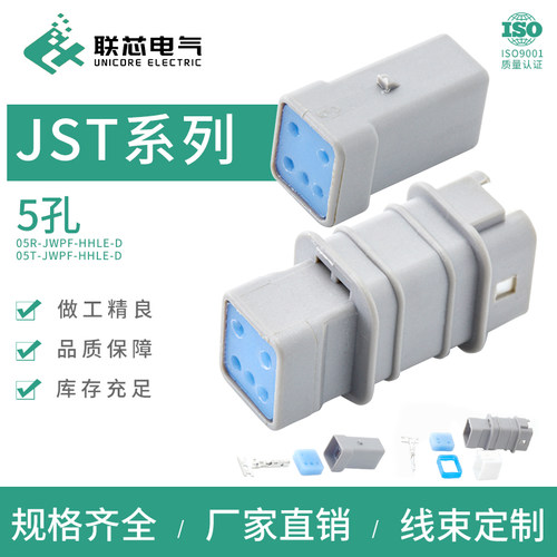 电气汽车连接器公母JST插头