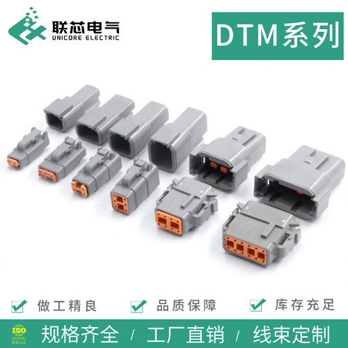联芯电气DTM系列连接器防水