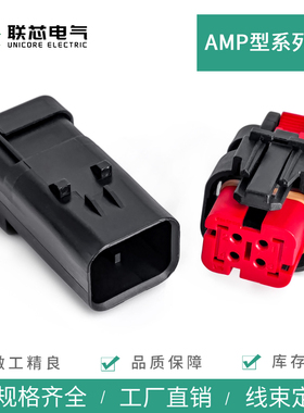 联芯电气汽车连接器4孔防水接插件776487-1 公母电子插头776488-1