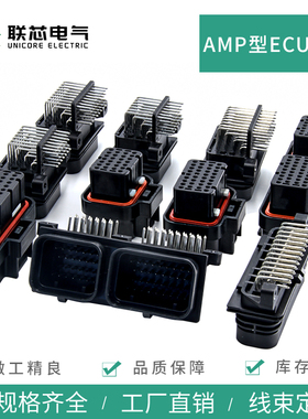 联芯电气汽车连接器amp型防水3-1437290-7 弯针6437288-6对接插头