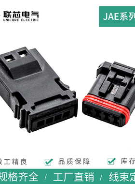 联芯电气汽车连接器JAE型MX19004S51 接插件MX19004P51公母4p插头