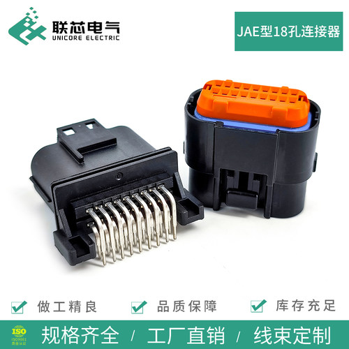 联芯电气JAE型18孔连接器防水