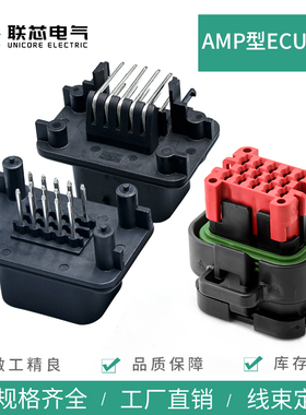 联芯电气汽车连接器776273-1接插件14孔直针776262-1弯针776267-1