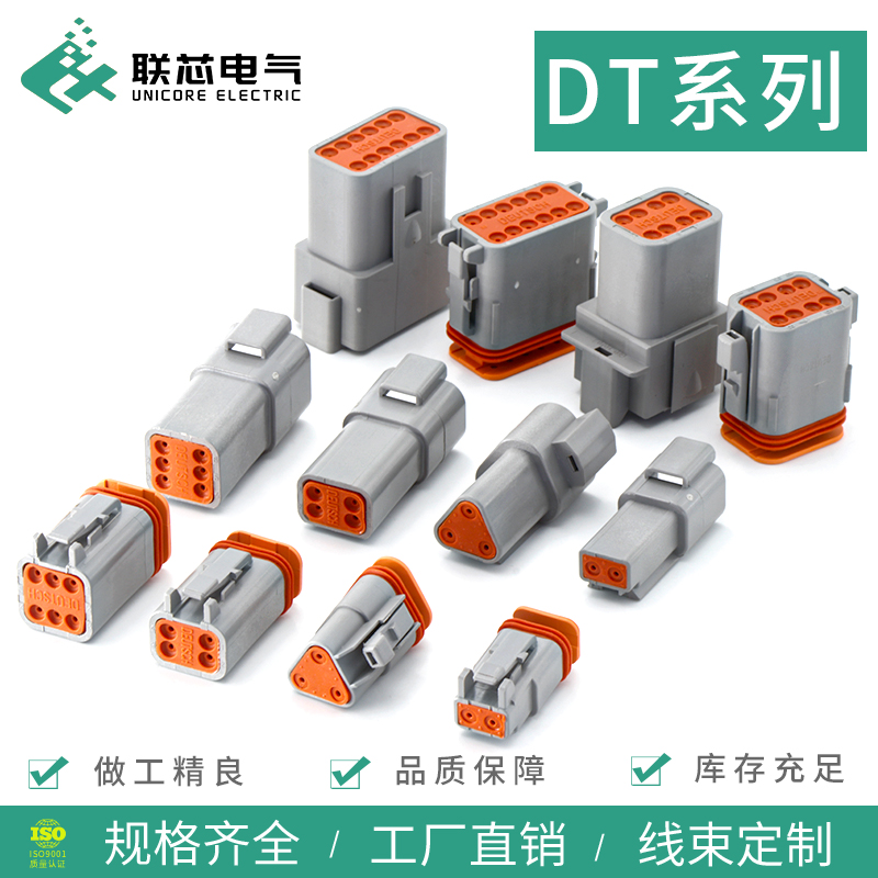 联芯电气汽车接插件DT06-2S 防水连接器DT04-2P 公母对接线束插头 电子元器件市场 连接器 原图主图