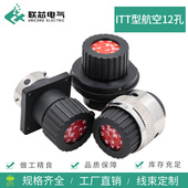 0256 防水公母12孔插头192900 联芯电气ITT航空连接器192900 0236