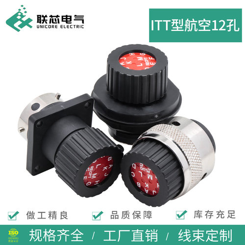 联芯电气ITT12孔连接器防水