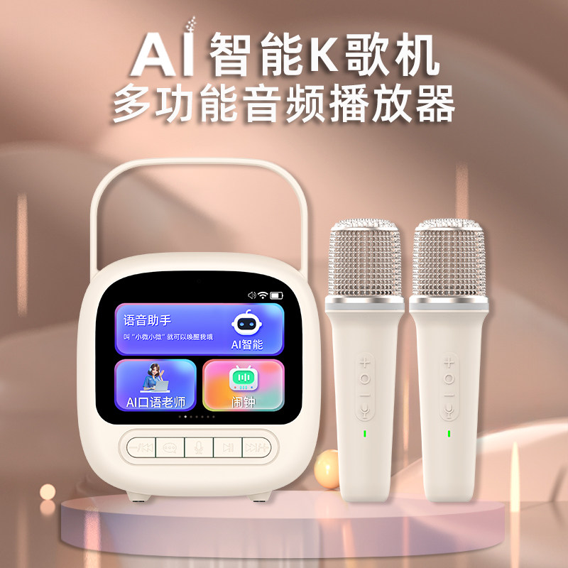 AI智能唱歌机麦克风音乐话筒家庭K歌机一体蓝牙音响学习早教机