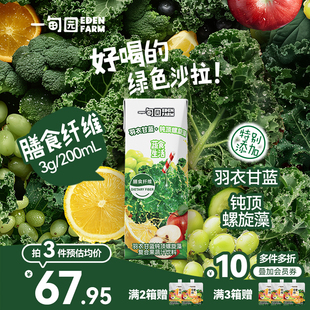 一甸園羽衣甘藍螺旋藻復合果蔬汁飲料 膳食纖維液體沙拉200mL