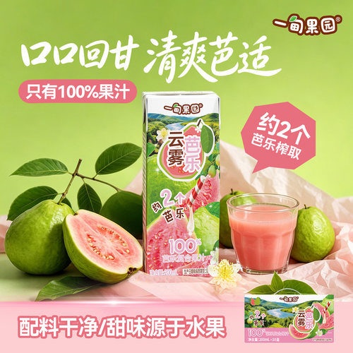 一甸园100%云雾芭乐果汁