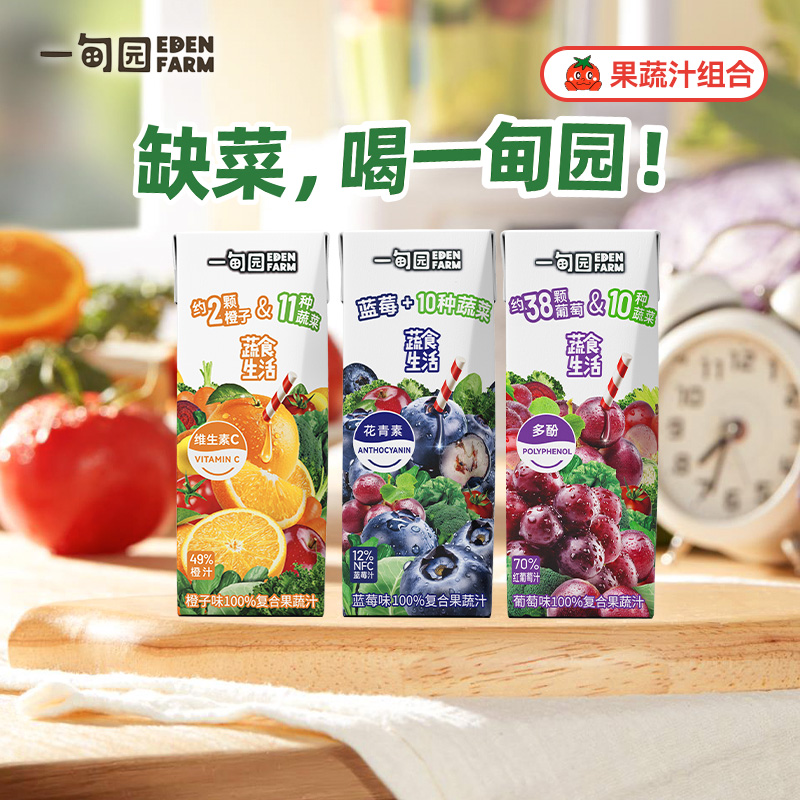 一甸园蓝莓 橙子 葡萄味3种口味100%复合果蔬汁混合装200mL*30盒