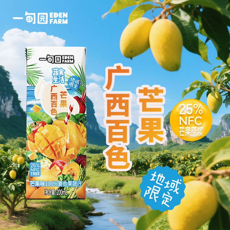 一甸园广西百色芒果味100%果蔬汁